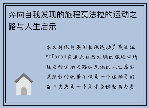 奔向自我发现的旅程莫法拉的运动之路与人生启示