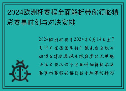 2024欧洲杯赛程全面解析带你领略精彩赛事时刻与对决安排