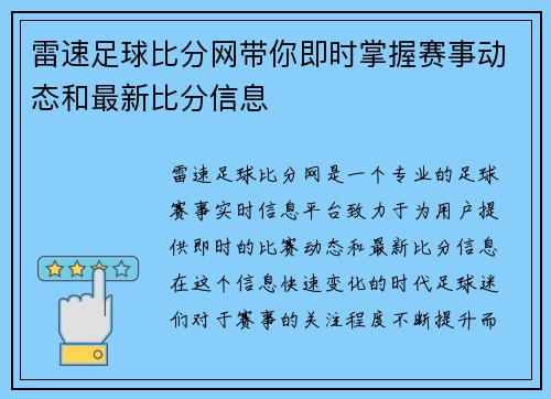 雷速足球比分网带你即时掌握赛事动态和最新比分信息