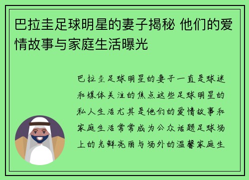 巴拉圭足球明星的妻子揭秘 他们的爱情故事与家庭生活曝光