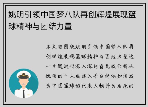 姚明引领中国梦八队再创辉煌展现篮球精神与团结力量