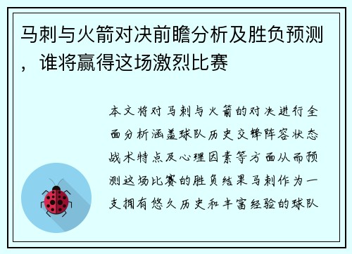 马刺与火箭对决前瞻分析及胜负预测，谁将赢得这场激烈比赛