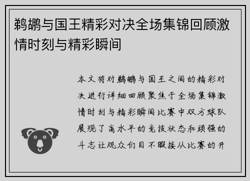鹈鹕与国王精彩对决全场集锦回顾激情时刻与精彩瞬间